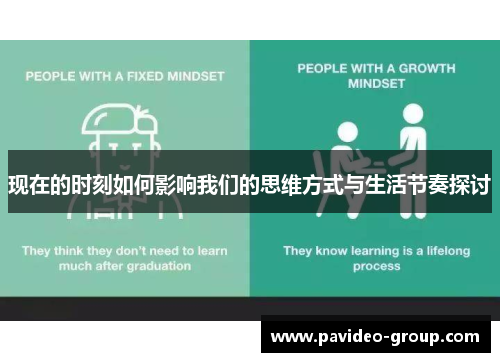现在的时刻如何影响我们的思维方式与生活节奏探讨