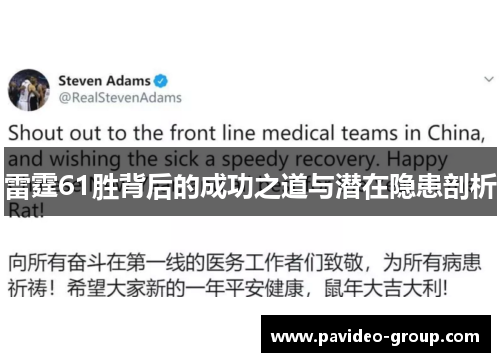 雷霆61胜背后的成功之道与潜在隐患剖析