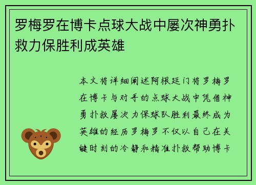 罗梅罗在博卡点球大战中屡次神勇扑救力保胜利成英雄 罗梅罗在博卡点球大战中屡次神勇扑救力保胜利成英雄