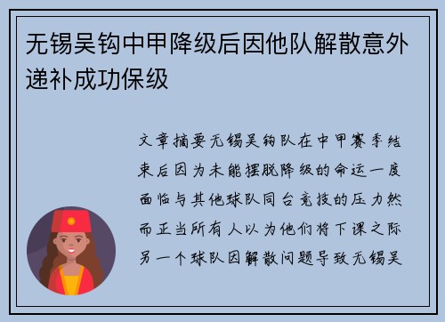 无锡吴钩中甲降级后因他队解散意外递补成功保级 无锡吴钩中甲降级后因他队解散意外递补成功保级