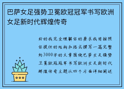 巴萨女足强势卫冕欧冠冠军书写欧洲女足新时代辉煌传奇 巴萨女足强势卫冕欧冠冠军书写欧洲女足新时代辉煌传奇