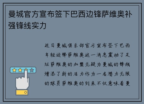 曼城官方宣布签下巴西边锋萨维奥补强锋线实力 曼城官方宣布签下巴西边锋萨维奥补强锋线实力
