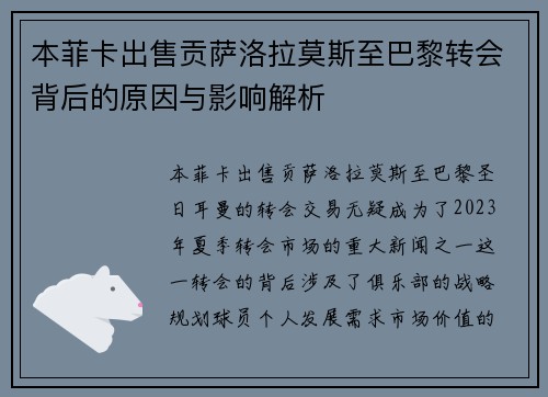 本菲卡出售贡萨洛拉莫斯至巴黎转会背后的原因与影响解析 本菲卡出售贡萨洛拉莫斯至巴黎转会背后的原因与影响解析