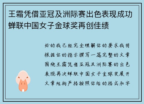王霜凭借亚冠及洲际赛出色表现成功蝉联中国女子金球奖再创佳绩