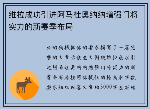 维拉成功引进阿马杜奥纳纳增强门将实力的新赛季布局