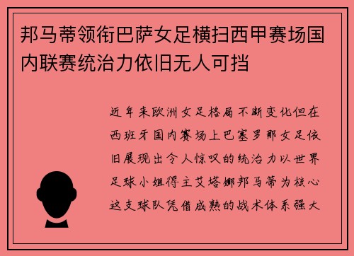 邦马蒂领衔巴萨女足横扫西甲赛场国内联赛统治力依旧无人可挡