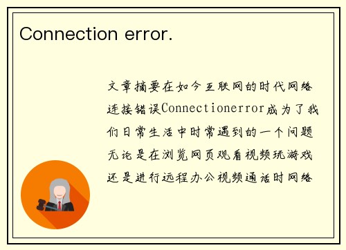 Connection error. Connection error.